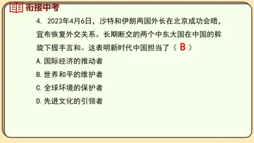第17课 外交事业的发展（课件）2024-2025学年度统编版历史八年级下册