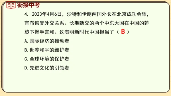 第17课 外交事业的发展（课件）2024-2025学年度统编版历史八年级下册