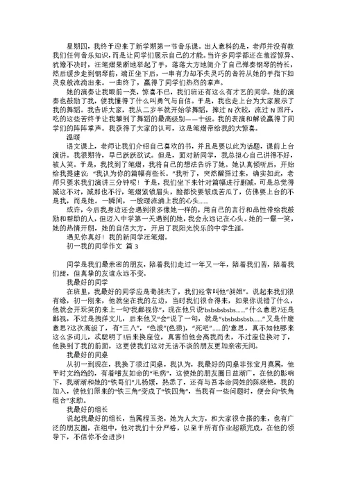 初一春节趣事作文集合七篇