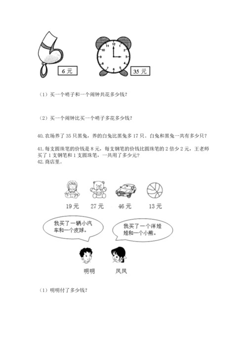 小学二年级上册数学应用题100道及参考答案【a卷】.docx