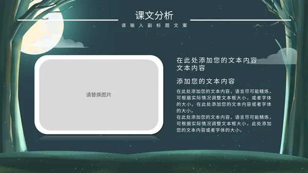 绿色卡通树林教学说课PPT模板