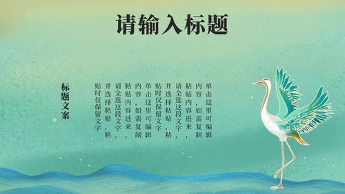 绿色中国风古诗鉴赏PPT模板