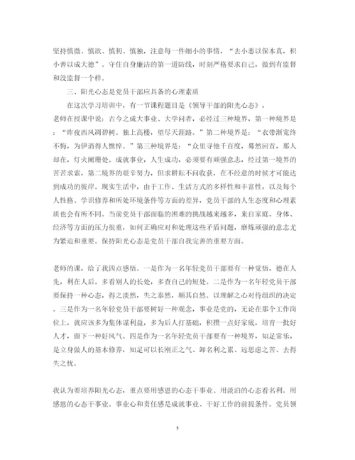精编中青班学习心得体会3篇精选范文.docx