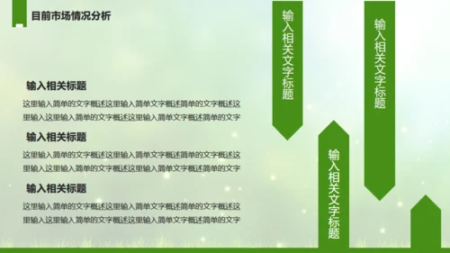 工作计划绿草地草坪动态通用PPT模板