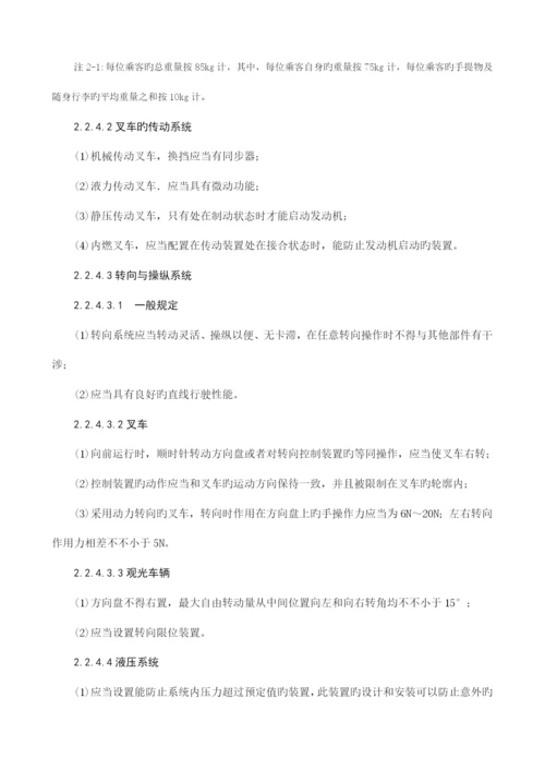 场厂内机动车辆安全技术监察规程.docx