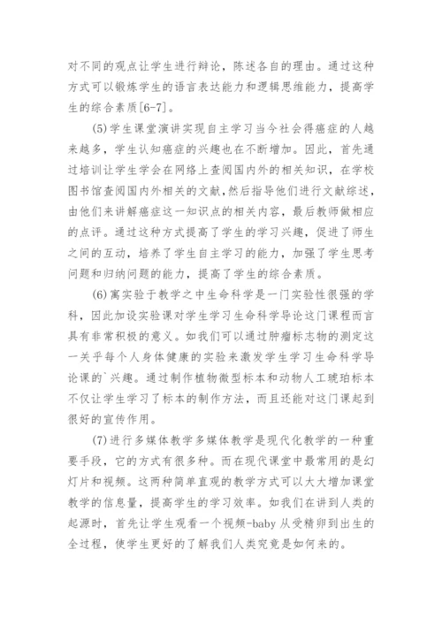 生命科学导论论文3000字.docx