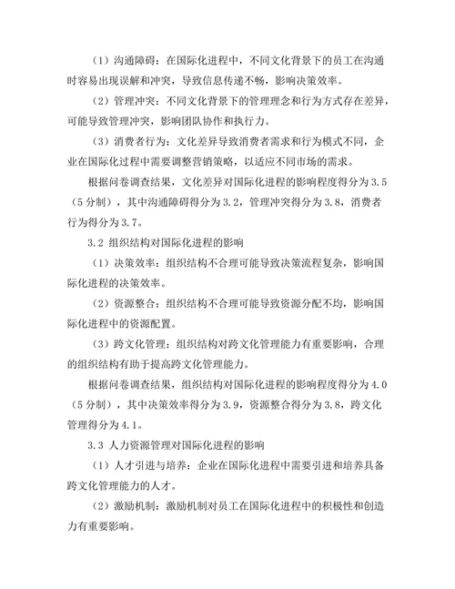 影响企业国际化进程的管理因素研究