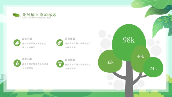 2023年绿色节能低碳环保绿色城市植树造林ppt