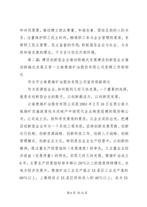 构建创新型党组织推动企业持续发展5篇范文.docx