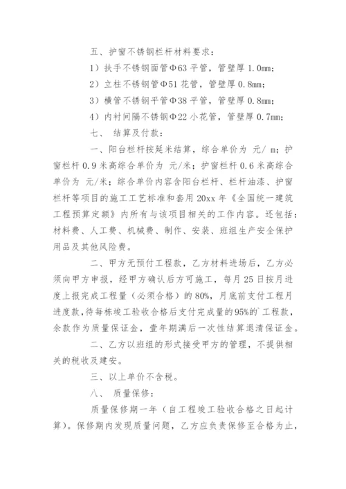 铁艺栏杆施工合同.docx