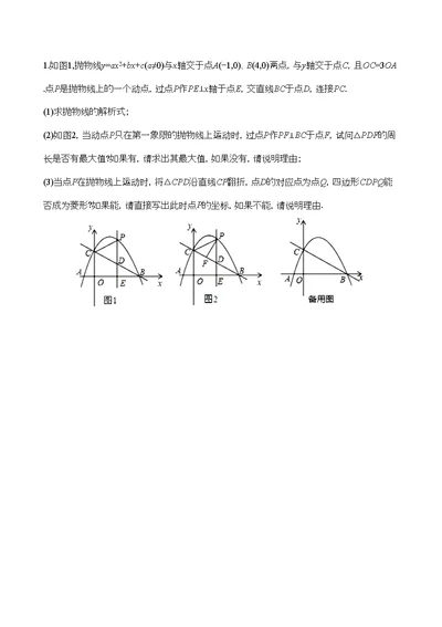 中考专题数学二次函数综合应用培优试题