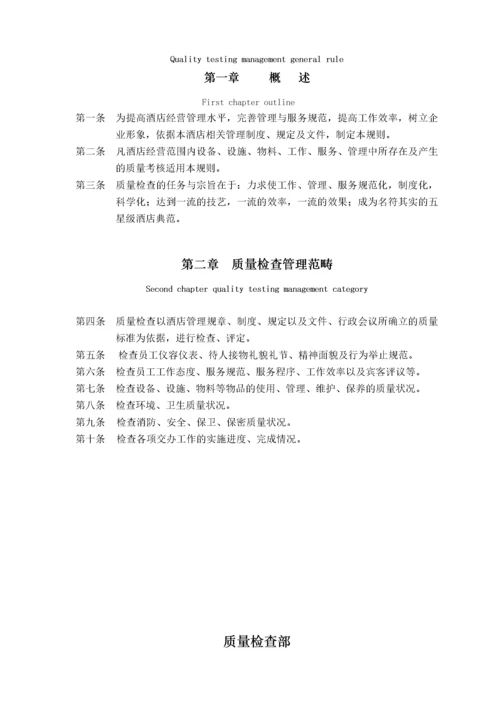 酒店全面质量管理手册.docx