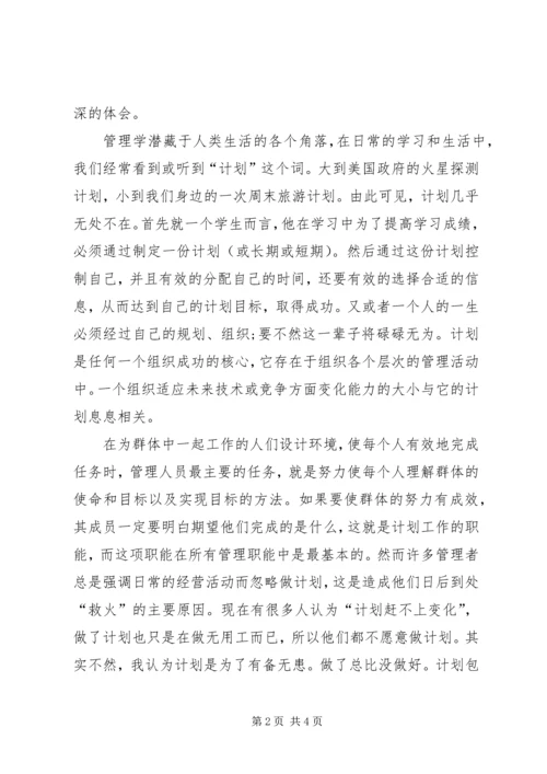 学习管理学的心得与体会 (2).docx