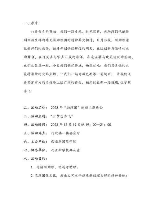 迎新换届晚会策划案.docx