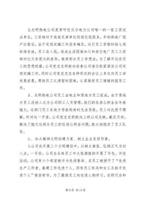 电力企业年终党建总结及明年安排.docx