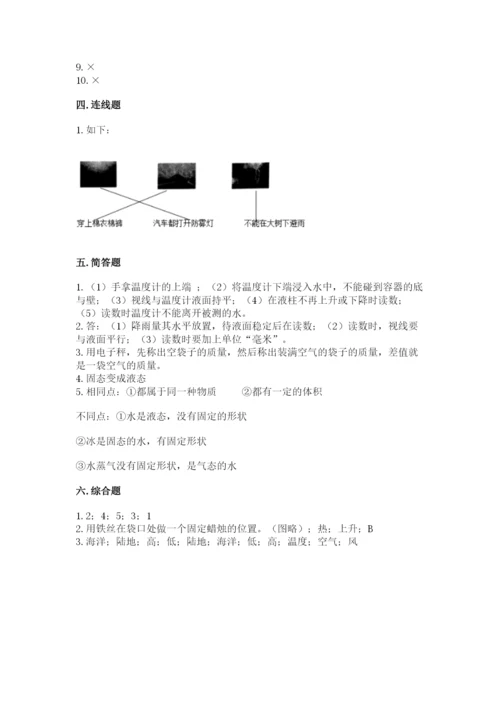 教科版三年级上册科学期末测试卷精品（基础题）.docx