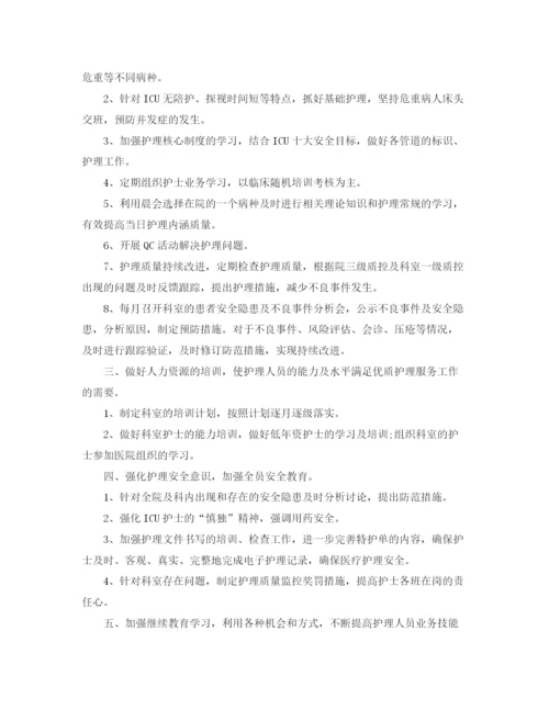 精编之年科室护理工作计划范本.docx