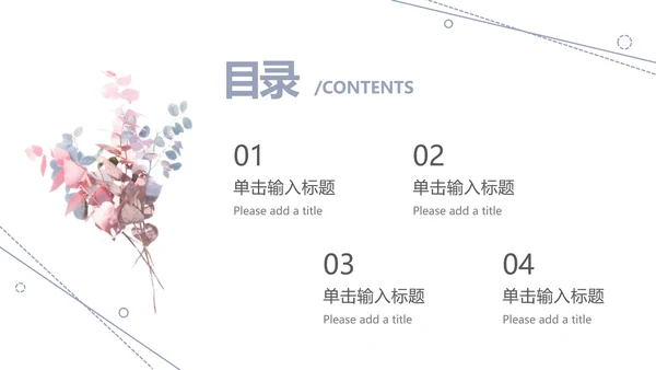 淡雅简约教育教学ppt模板