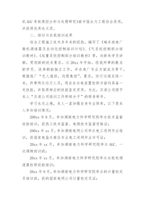 高级电气工程师专业技术总结.docx