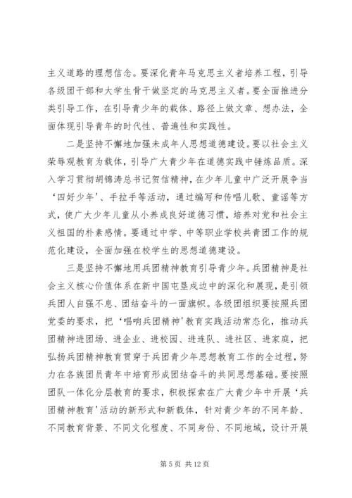 学院团委一届三次全会工作报告 (2).docx