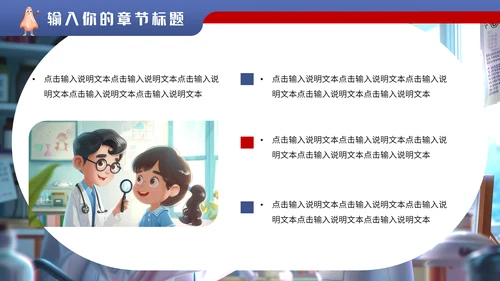 儿科门诊全国爱鼻日通用PPT模板