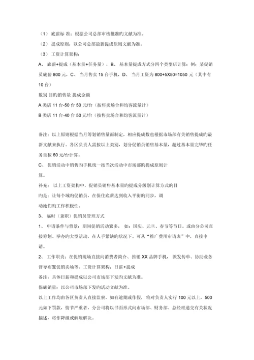 促销员管理统一规则与工作标准手册.docx