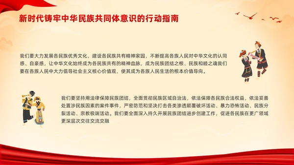 红色国潮中华民族团结PPT模板宣传PPT动态PPT
