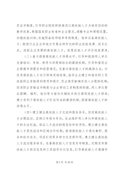 高技能人才队伍建设调研报告范文.docx