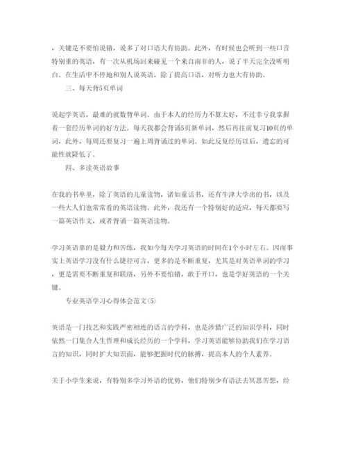 精编专业英语学习参考心得体会参考范文5篇.docx