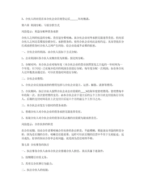 最新公司股份合作合同范本