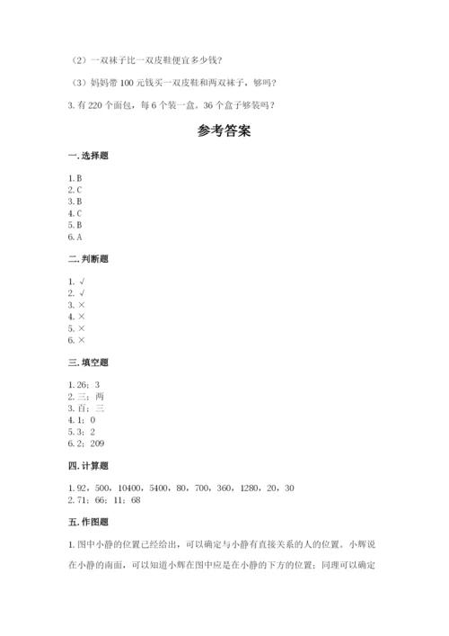 小学数学三年级下册期中测试卷精品【历年真题】.docx