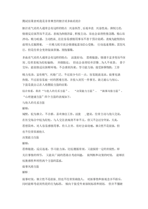 职业生涯规划报告-范文