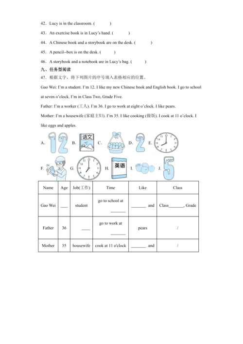 3升4 衔接 测试卷-小学英语四年级上册 人教精通版（含答案）