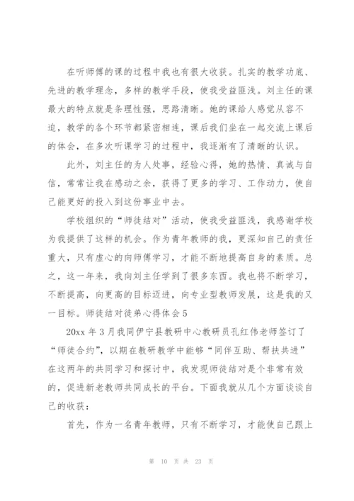 师徒结对徒弟心得体会.docx