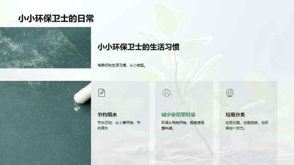 绿色少年行动计划