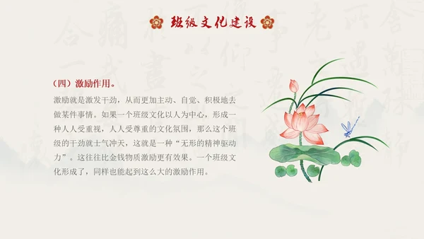 水墨国风中国风班级与小组文化学生主题班会班级文化建设PPT开学