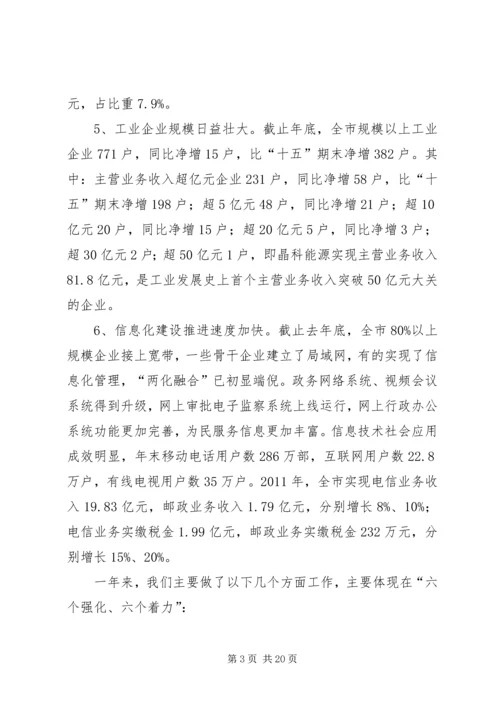 副市长在工业发展动员会讲话.docx