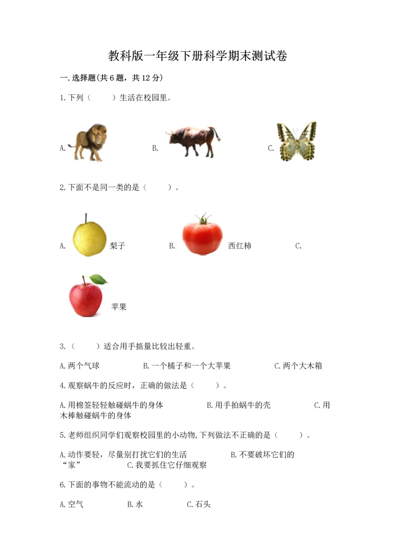 教科版一年级下册科学期末测试卷含完整答案（易错题）.docx
