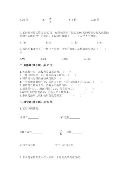 冀教版小学六年级下册数学期末检测试题带答案（黄金题型）.docx