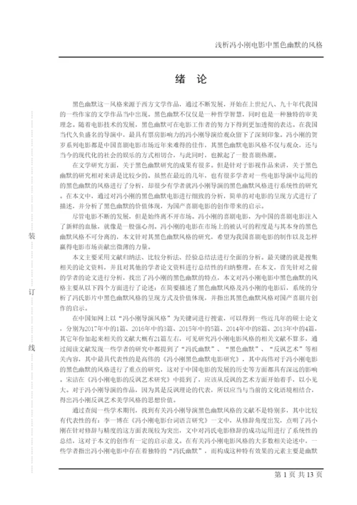 【精编】穆童欣毕业论文67.docx