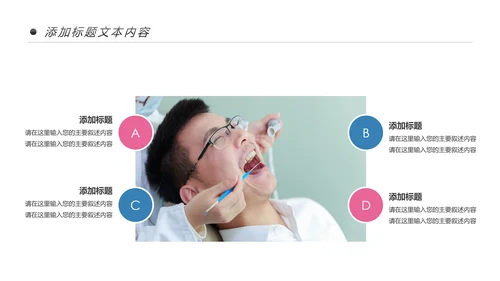 牙齿健康牙科牙医爱护牙齿口腔护理PPT模板