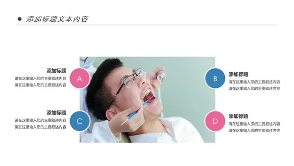 牙齿健康牙科牙医爱护牙齿口腔护理PPT模板