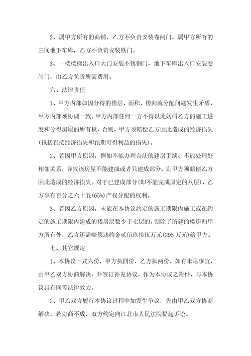 关于建房合同集合9篇