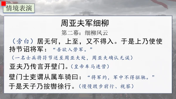 25 周亚夫军细柳 课件