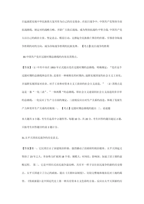 2023年自考近现代史历年考题.docx