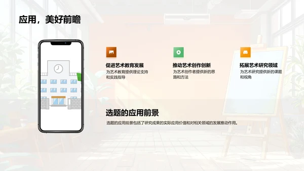 硕士论文开题报告PPT模板