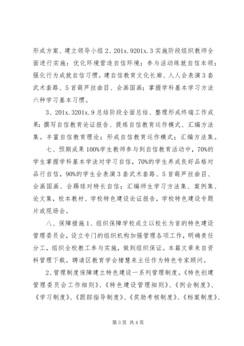 自信教育实施方案.docx