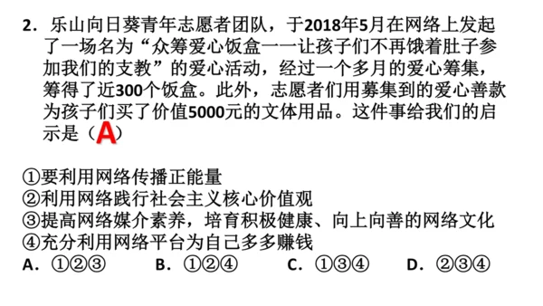 2.2 合理利用网络（课件）(共29张PPT)