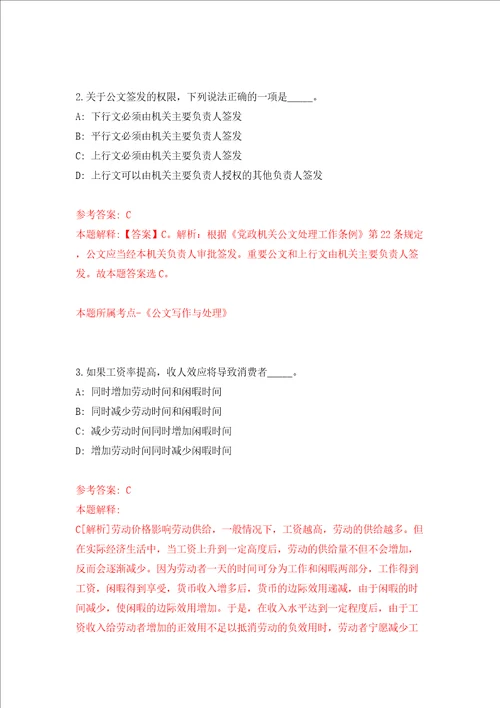 河南省巩义市煤炭事务中心公开招考10名劳务派遣人员模拟考试练习卷含答案第2卷