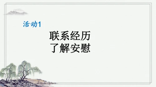 部编版四年级上册语文 口语交际：安慰 课件